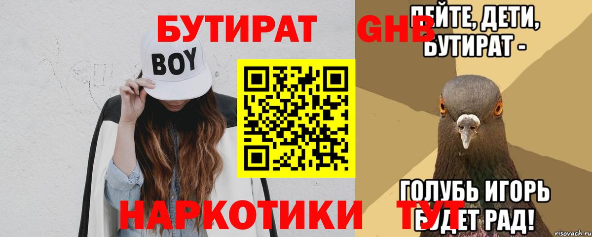 Бутират GHB  Вход с VPN  Нарткала 