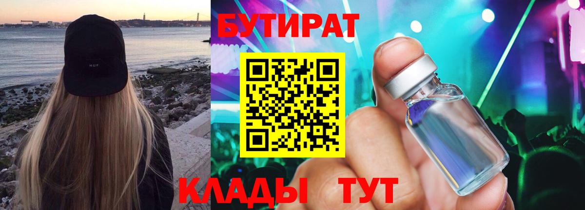Бутират жидкий экстази Нарткала