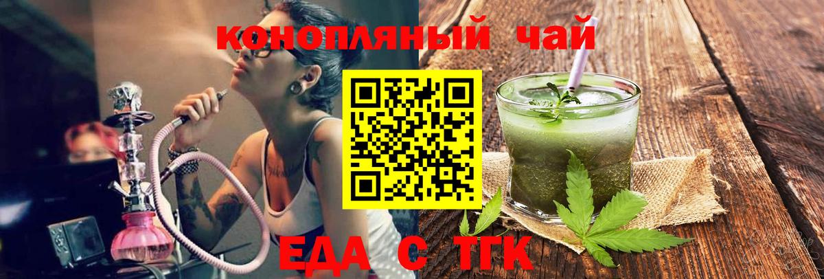 Еда ТГК марихуана Нарткала