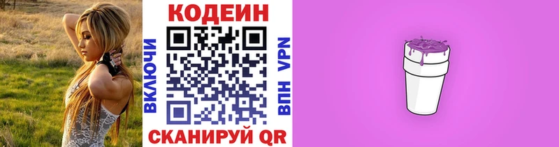 Кодеиновый сироп Lean Purple Drank  Нарткала 