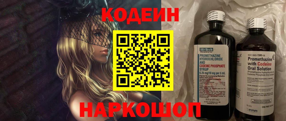 Нарткала  Кодеиновый сироп Lean напиток Lean (лин)  Кодеин напиток Lean (лин)  Вход с VPN 