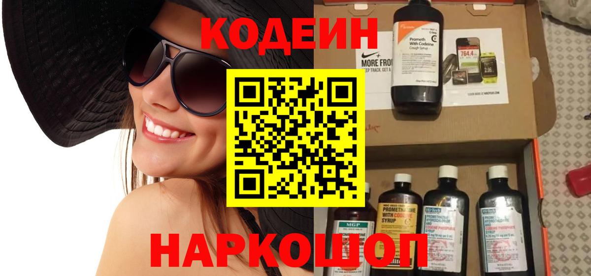 Кодеин напиток Lean (лин) Нарткала